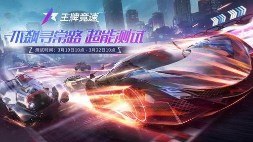 王牌竞速最新爆料蓝图,揭秘全新爆料蓝图,速度与激情再升级! 第1张 王牌竞速最新爆料蓝图,揭秘全新爆料蓝图,速度与激情再升级! 第1张